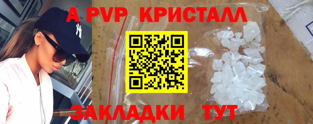 Белорецк  Alpha PVP кристаллы  Вход с VPN 