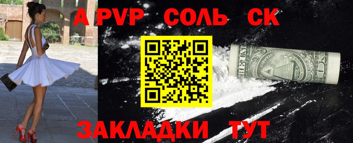 Alfa_PVP Crystall Белорецк