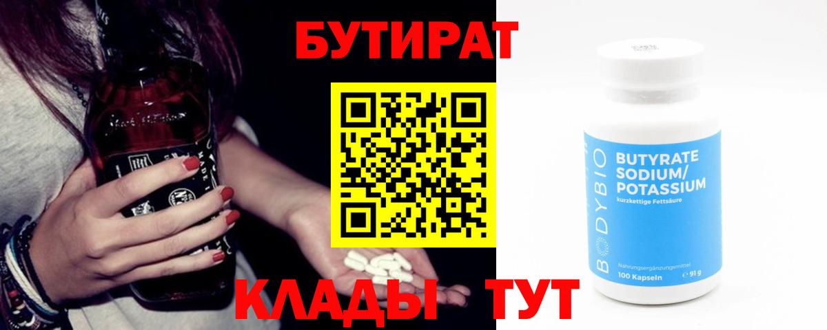 БУТИРАТ бутик  Вход с VPN  Белорецк 