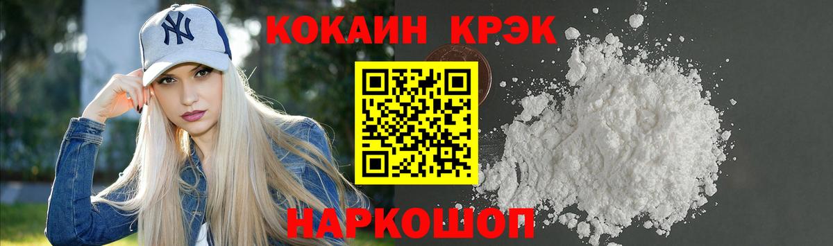 Кокаин 97% Белорецк