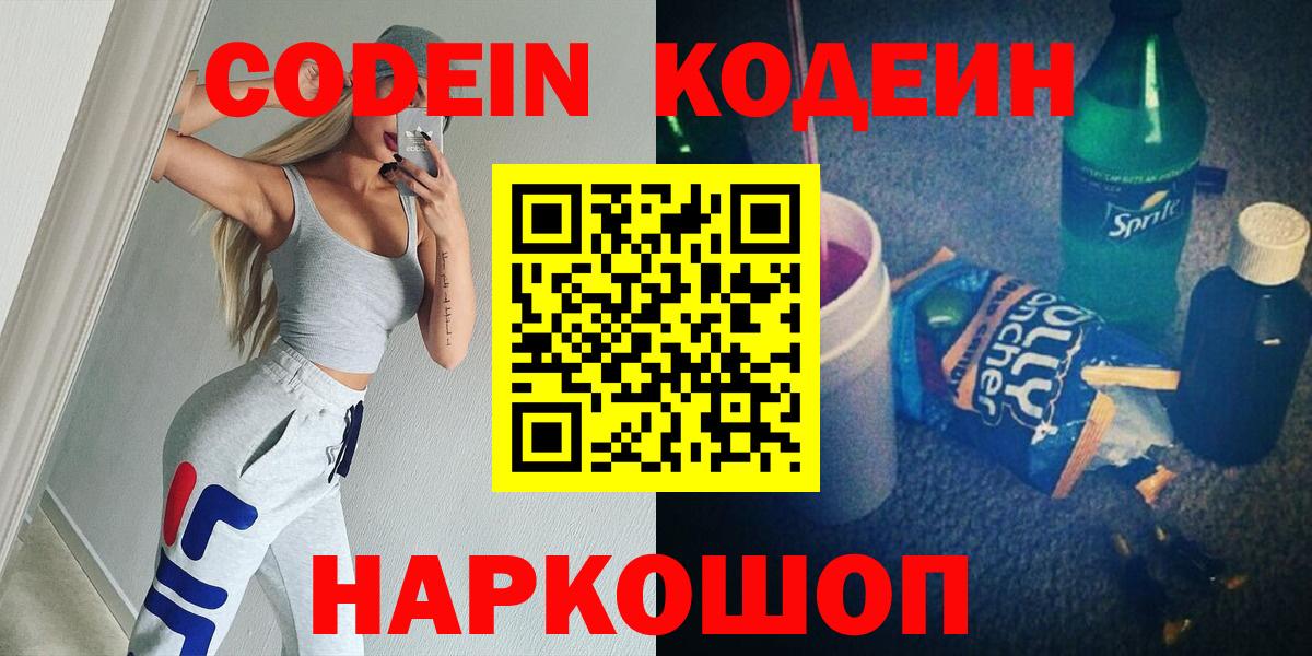 Кодеиновый сироп Lean напиток Lean (лин) Белорецк