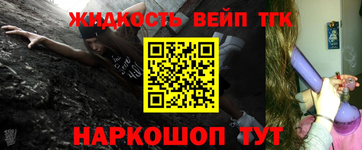 Дистиллят ТГК вейп  ТГК вейп с тгк  даркнет сайт  Вход с VPN  Белорецк 